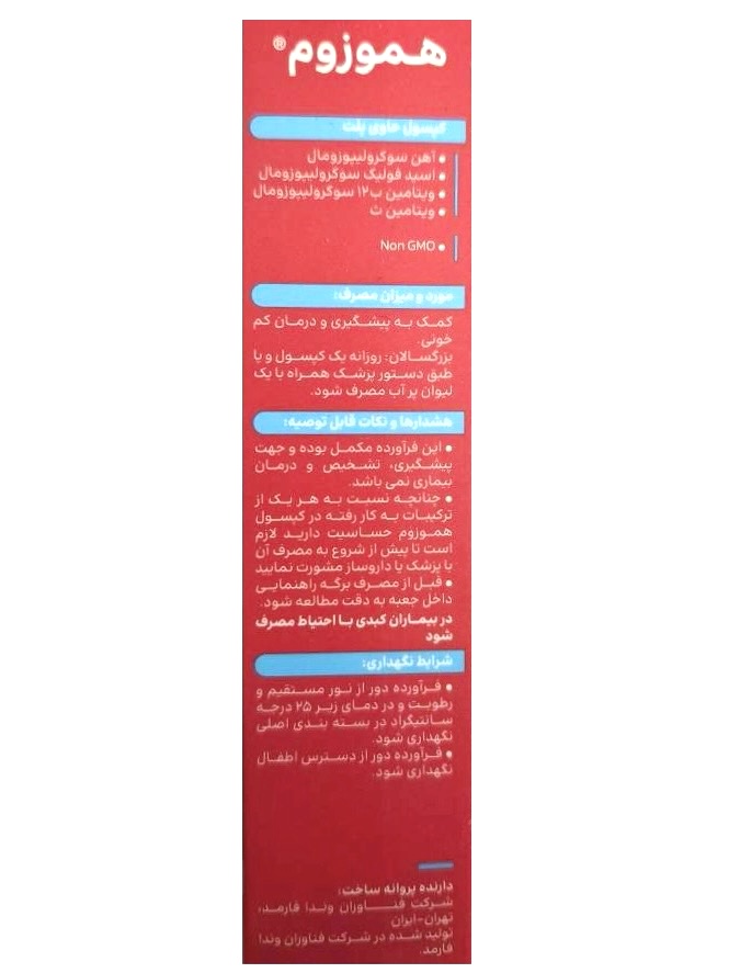 بافت و جنس کپسول آهن هموزوم وندا فارمد کیفیت و اصالت تضمینی در نمای نزدیک و کیفیت ساخت
