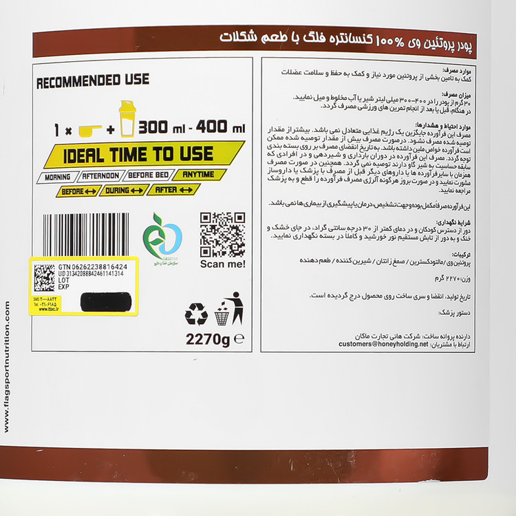 نمای قدی پروتئین وی 100 کنسانتره هانی فلگ کیفیت و اصالت تضمینی با تمرکز بر طرح و رنگ محصول