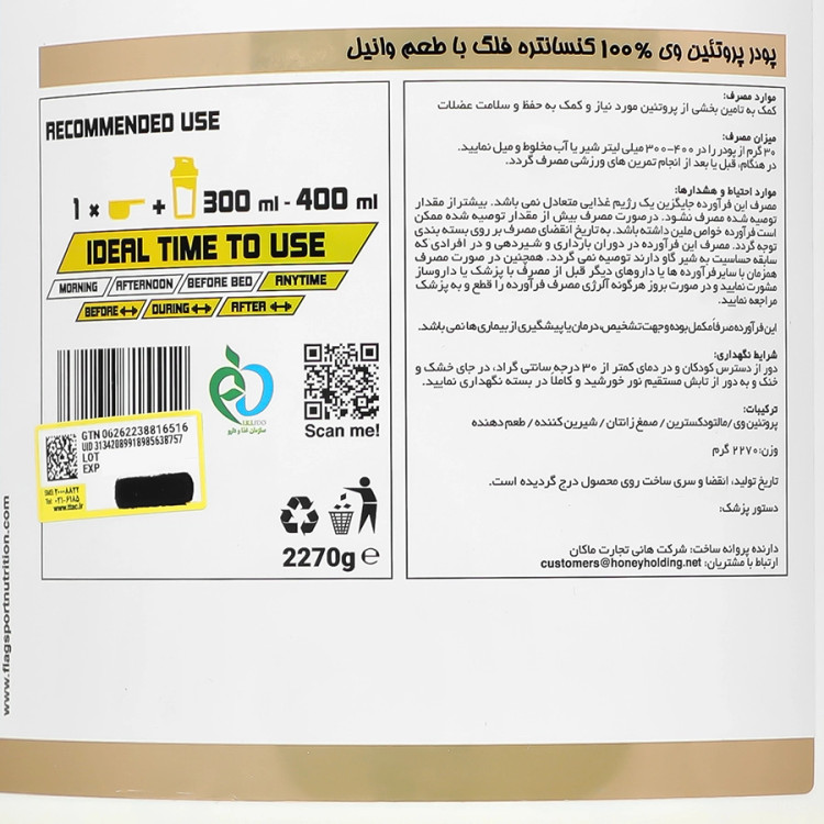 نمای جانبی و طراحی ظاهری پروتئین وی 100 کنسانتره هانی فلگ کیفیت و اصالت تضمینی با رنگبندی جذاب