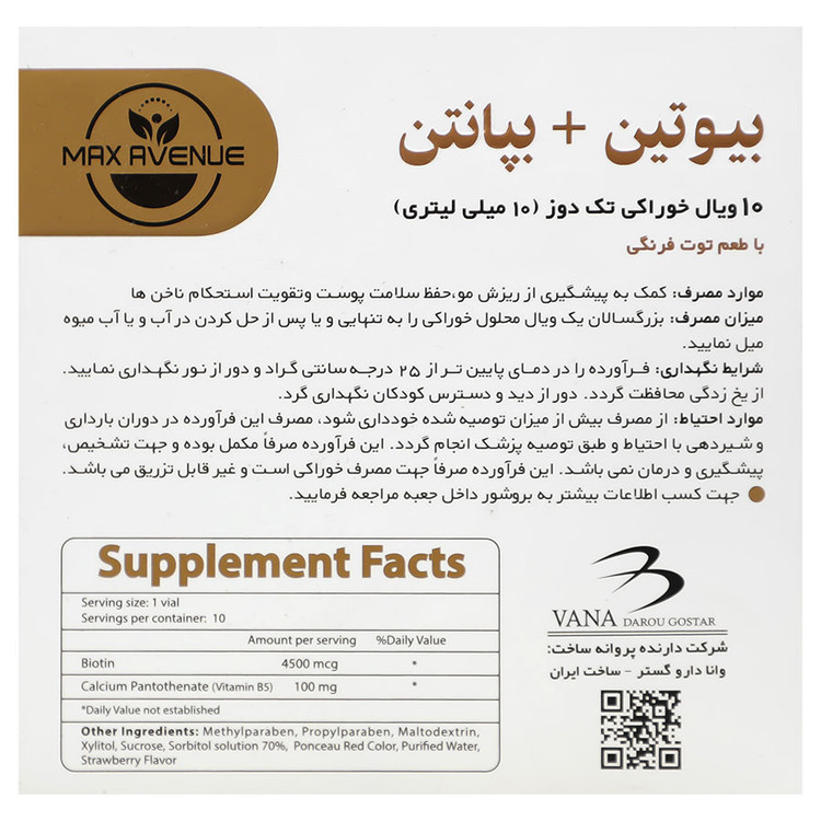 تصویر بیوتین و بپانتین توت فرنگی 10 عددی مکس اونیو کیفیت و اصالت تضمینی با نورپردازی حرفهای و نمای واضح محصول