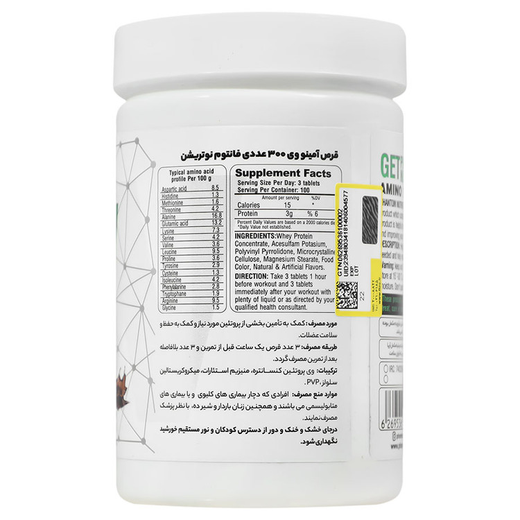 تصویر آمینو وی 300 عدد فانتوم نوتریشن کیفیت و اصالت تضمینی با نورپردازی حرفهای و نمای واضح محصول