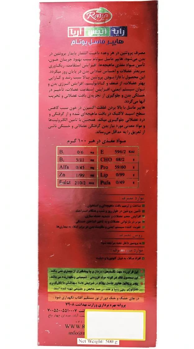 نمای پشت و جزئیات طراحی پودر هایپر ماسل پروتئین یوتام رایا آتیس آریا کیفیت و اصالت تضمینی با کیفیت بالا