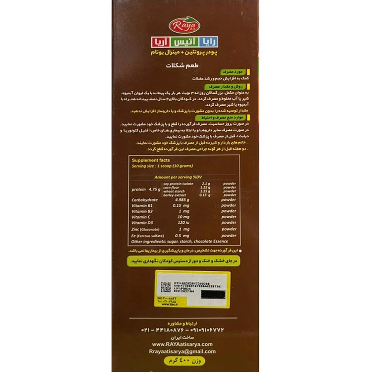 بستهبندی اورجینال پودر پروتئین مینرال یوتام رایا آتیس آریا کیفیت و اصالت تضمینی همراه با مشخصات محصول