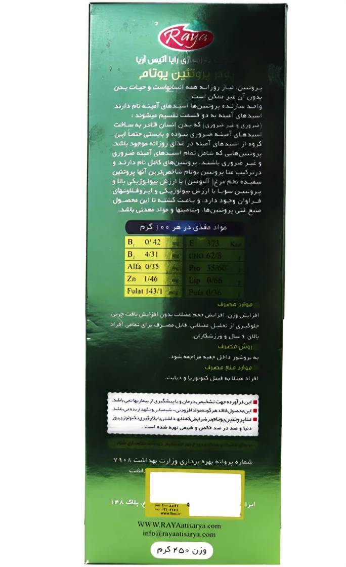 بستهبندی اورجینال متا پروتئین یوتام رایا آتیس آریا کیفیت و اصالت تضمینی همراه با مشخصات محصول