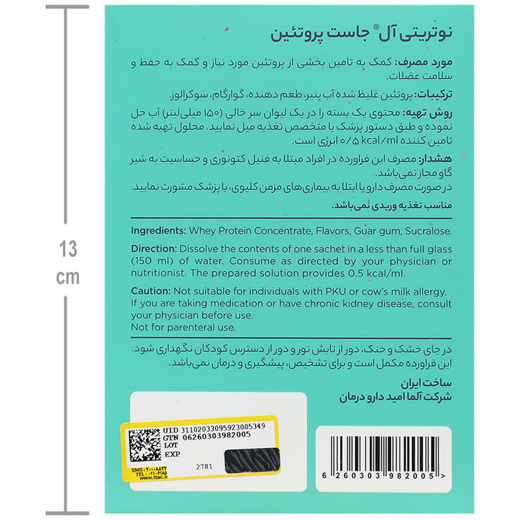 تصویر ساشه جاست پروتئین نوتریتی آل کیفیت و اصالت تضمینی با نورپردازی حرفهای و نمای واضح محصول