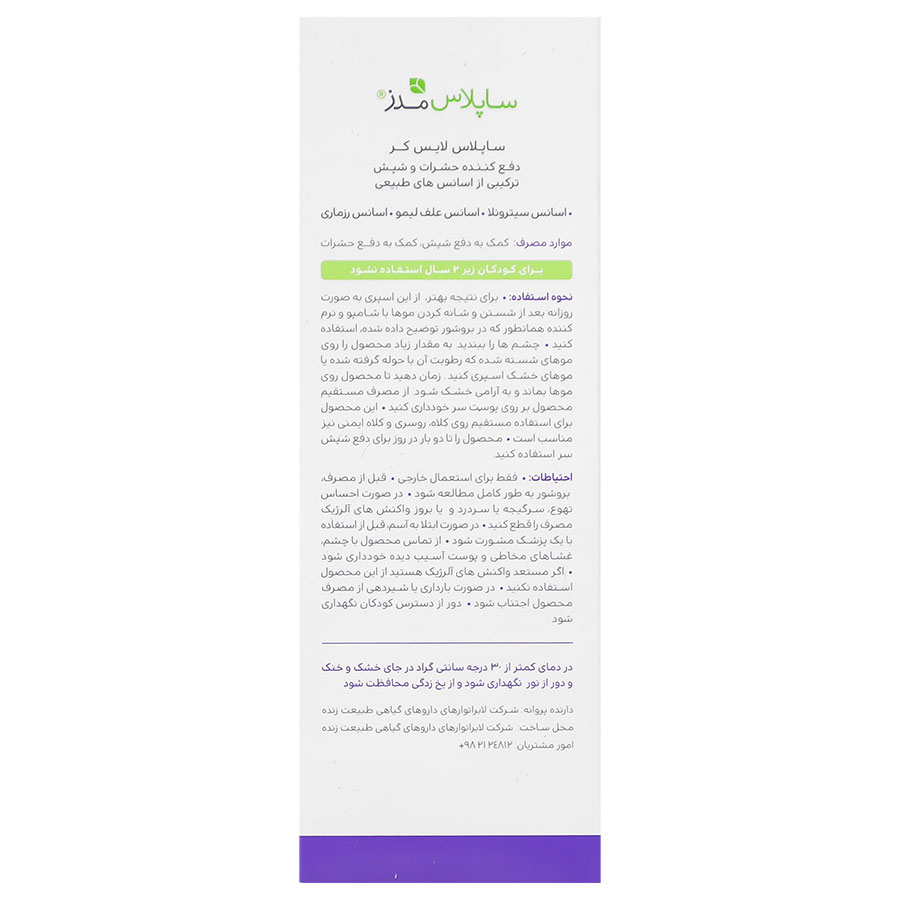 بافت و جنس اسپری ساپلاس لایس کر ساپلاس مدز کیفیت و اصالت تضمینی در نمای نزدیک و کیفیت ساخت