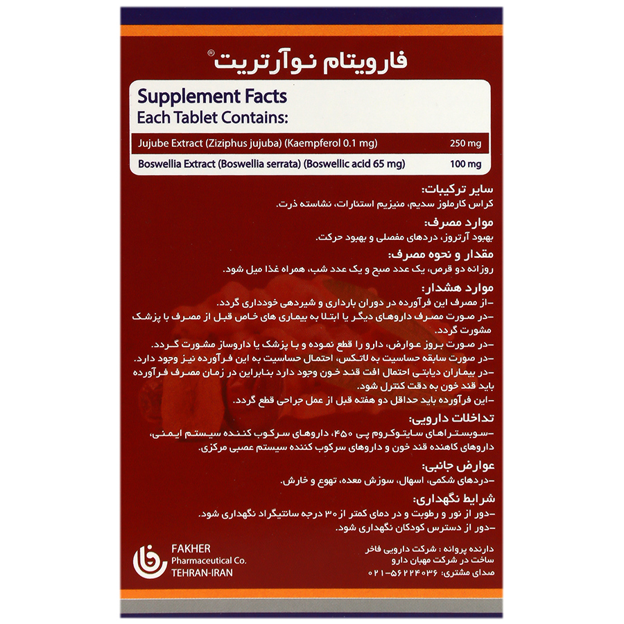 نمای پشت و جزئیات طراحی قرص نو آرتریت فارویتام کیفیت و اصالت تضمینی با کیفیت بالا