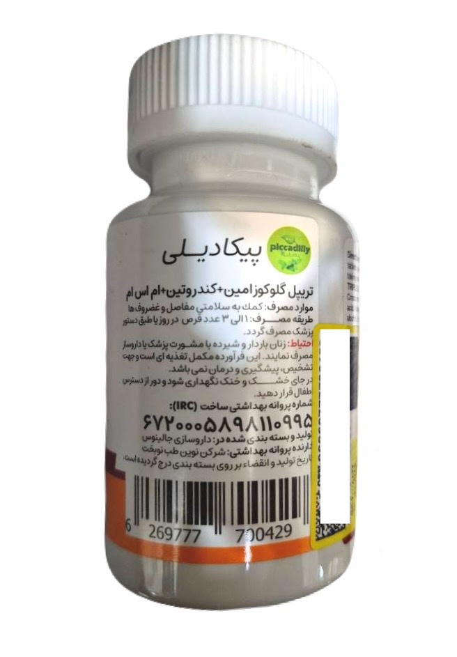 نمای پشت و جزئیات طراحی قرص تریپل گلوکوزامین و کندروتین MSM پیکادیلی 30 عددی کیفیت و اصالت تضمینی با کیفیت بالا