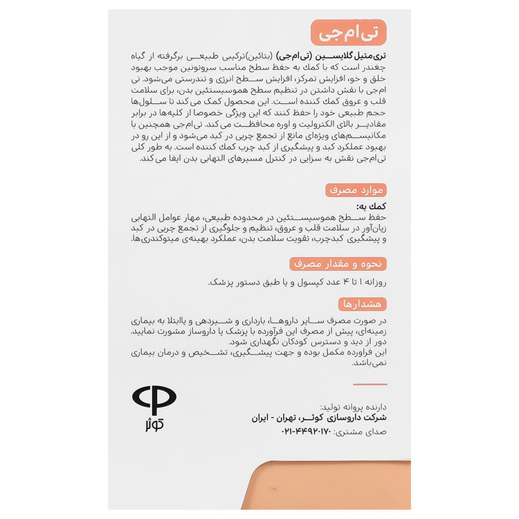 بافت و جنس کپسول تی ام جی ویتامدیک کیفیت و اصالت تضمینی در نمای نزدیک و کیفیت ساخت