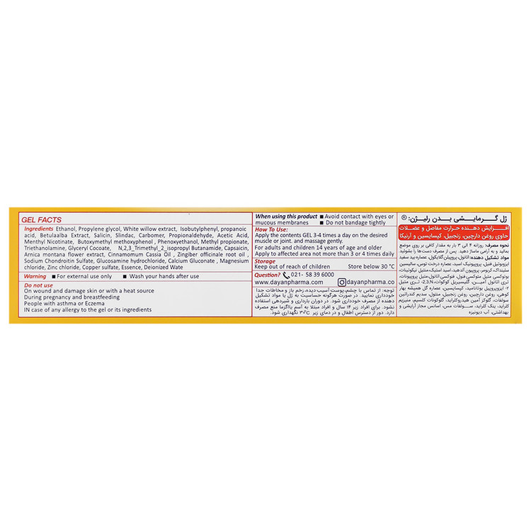 تصویر ژل گرمایشی بدن رلیژن دایان فارما کیفیت و اصالت تضمینی با نورپردازی حرفهای و نمای واضح محصول