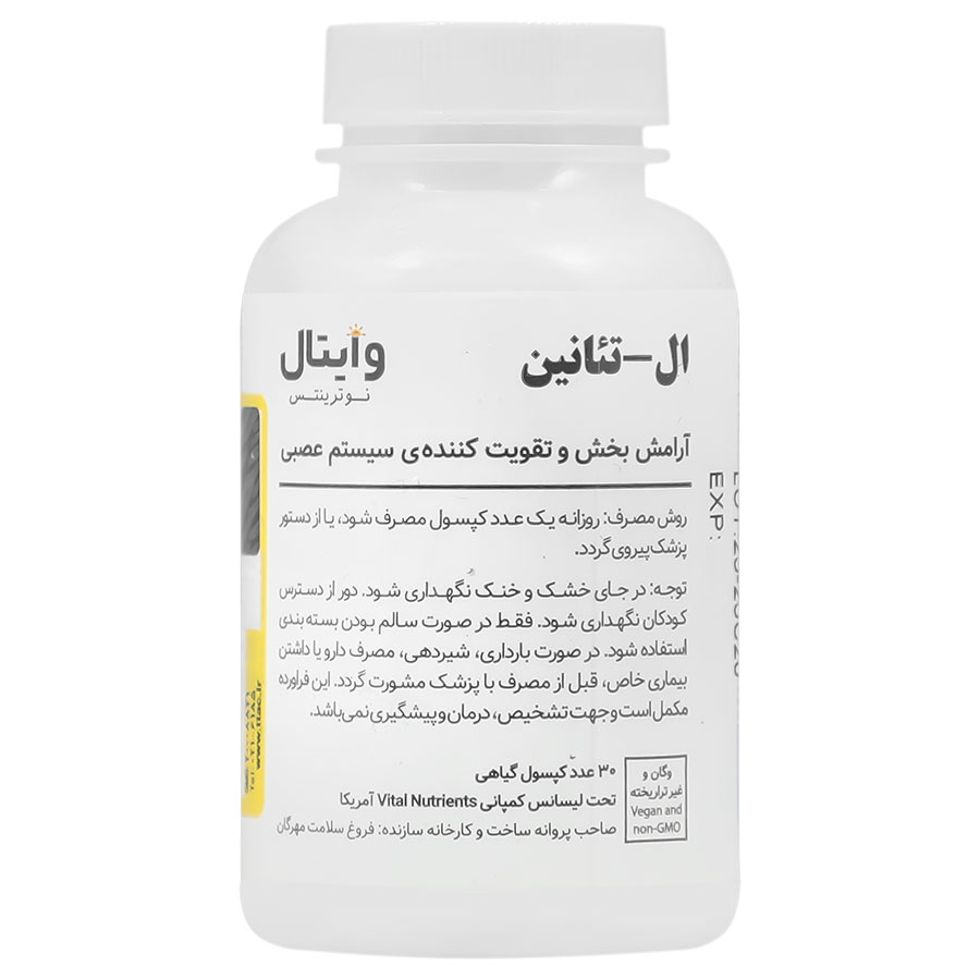 بافت و جنس ال تئانین 200 میلی گرم وایتال نوترینتس کیفیت و اصالت تضمینی در نمای نزدیک و کیفیت ساخت