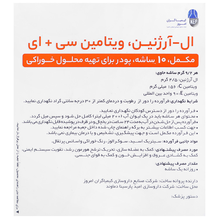 تصویر ال آرژنین پلاس ویتامین سی و ای کیمیاگران امروز کیفیت و اصالت تضمینی با نورپردازی حرفهای و نمای واضح محصول