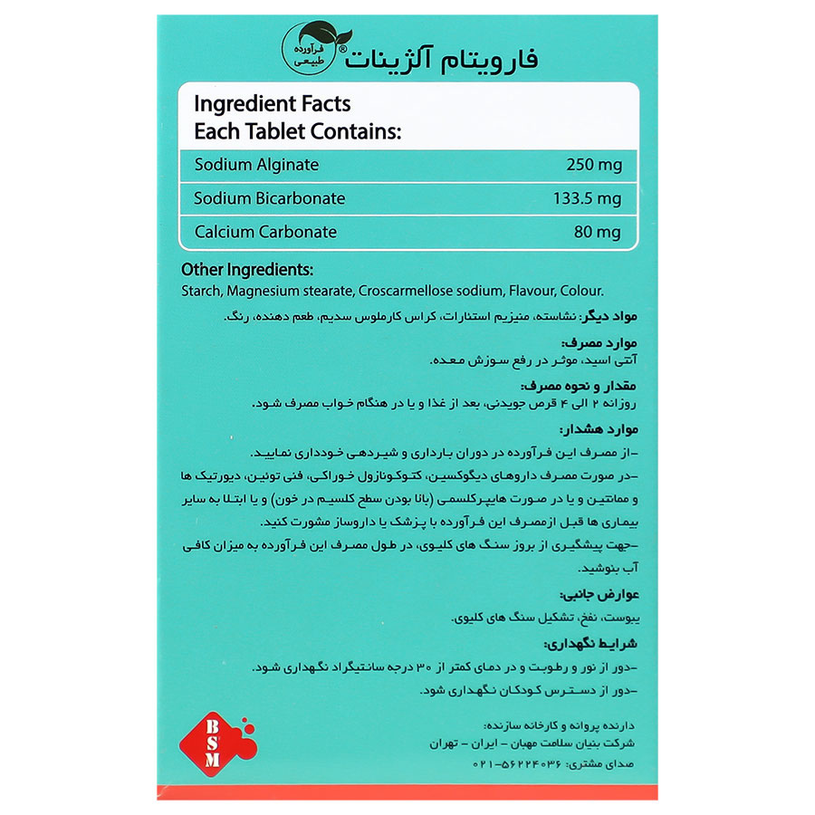 تصویر آلژینات فارویتام 30 عدد کیفیت و اصالت تضمینی با نورپردازی حرفهای و نمای واضح محصول