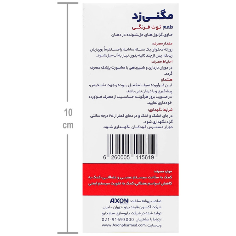 نمای جانبی و طراحی ظاهری ساشه مگنی زد آکسون فارمد پرتو کیفیت و اصالت تضمینی با رنگبندی جذاب