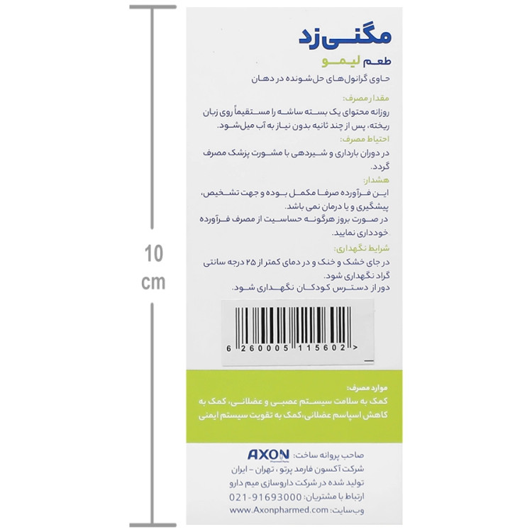 تصویر ساشه مگنی زد آکسون فارمد پرتو کیفیت و اصالت تضمینی با نورپردازی حرفهای و نمای واضح محصول