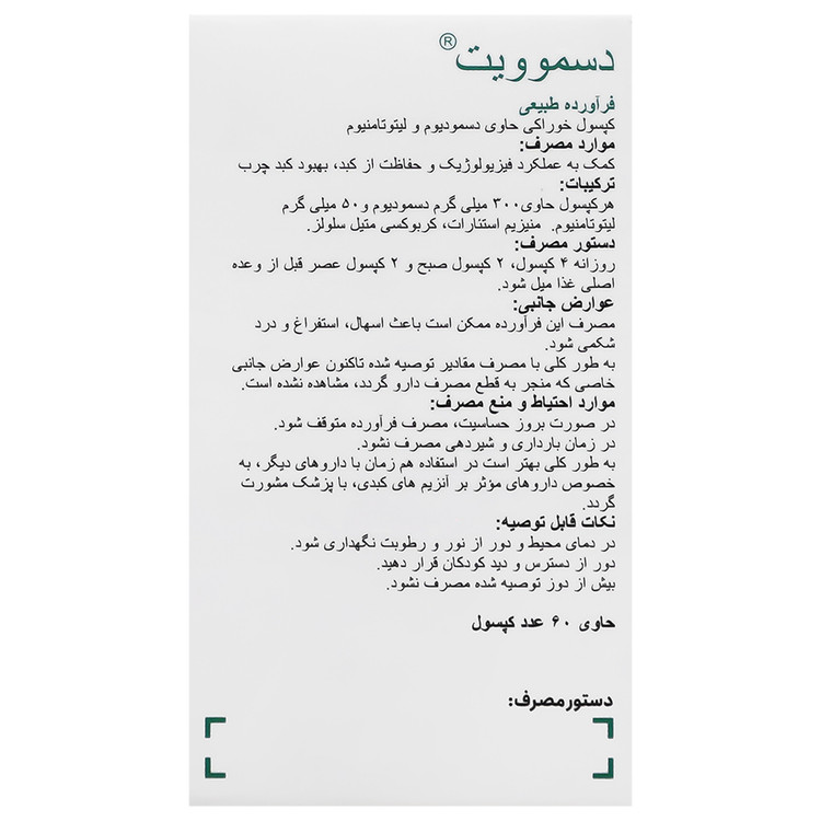 نمای پشت و جزئیات طراحی کپسول دسموویت گیاهان سبز زندگی کیفیت و اصالت تضمینی با کیفیت بالا