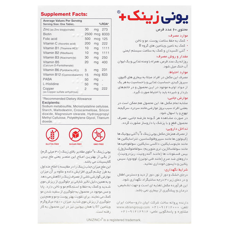 تصویر یونی زینک پلاس ابیان دارو کیفیت و اصالت تضمینی با نورپردازی حرفهای و نمای واضح محصول