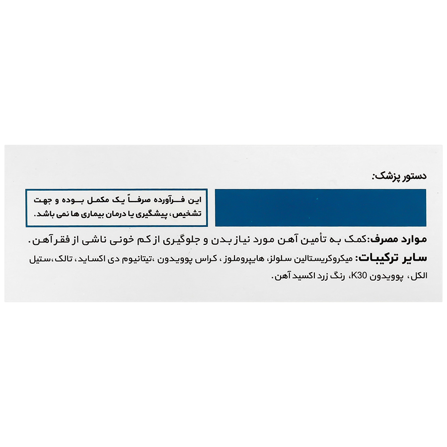 بافت و جنس فروکیم 100 داروسازی حکیم کیفیت و اصالت تضمینی در نمای نزدیک و کیفیت ساخت