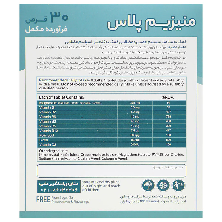 تصویر منیزیم پلاس قرص 30 عددی او پی دی فارما کیفیت و اصالت تضمینی با نورپردازی حرفهای و نمای واضح محصول