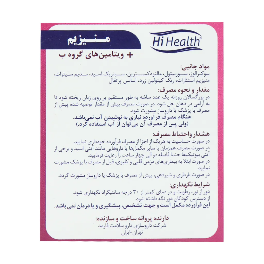 طراحی مدرن و بستهبندی اصلی ساشه منیزیم و ویتامین های گروه B های هلث 30 عدد کیفیت و اصالت تضمینی در نمای کامل