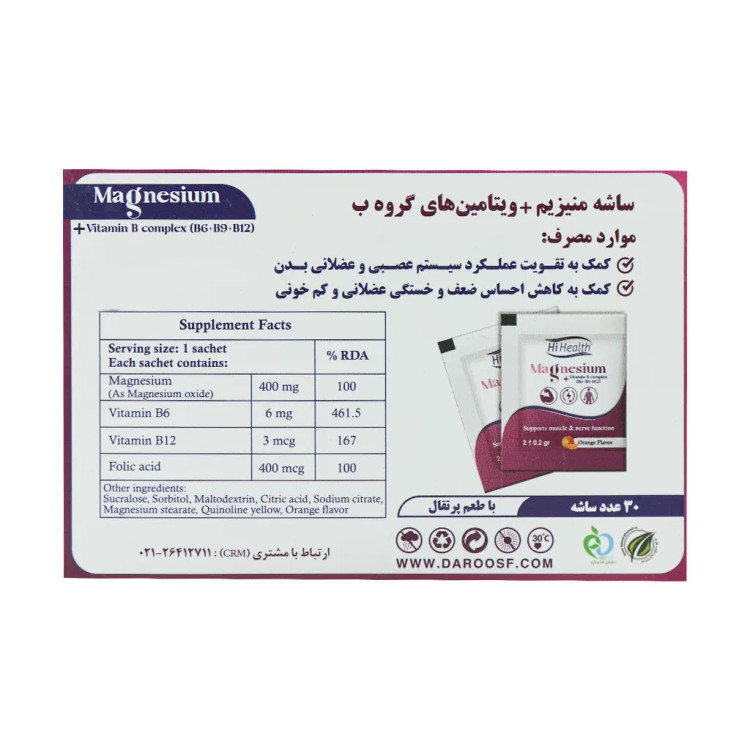 نمای قدی ساشه منیزیم و ویتامین های گروه B های هلث 30 عدد کیفیت و اصالت تضمینی با تمرکز بر طرح و رنگ محصول