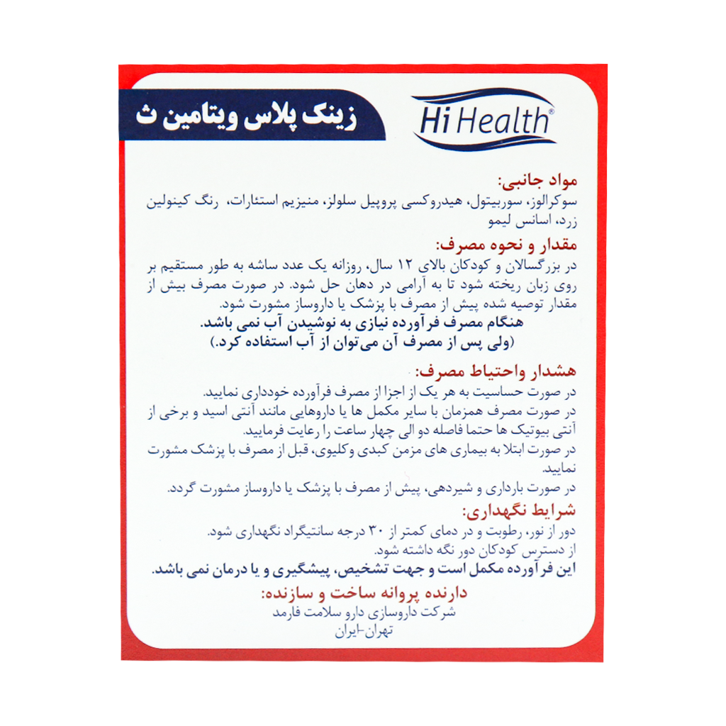 طراحی مدرن و بستهبندی اصلی ساشه زینک پلاس ویتامین C های هلث 30 عدد کیفیت و اصالت تضمینی در نمای کامل
