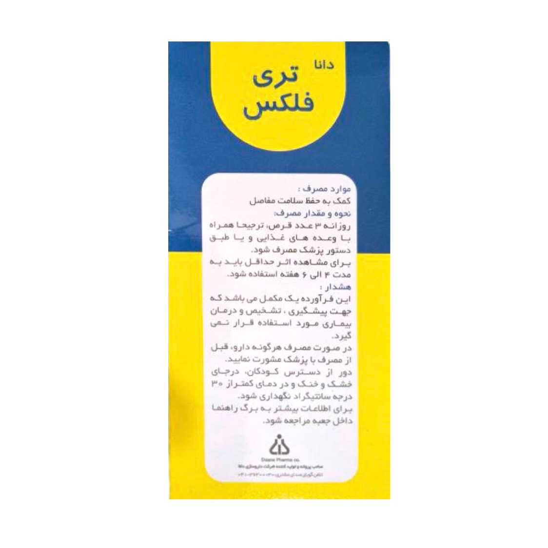 نمای محصول تری فلکس دانا کیفیت و اصالت تضمینی با تمامی جزئیات ظاهری و بستهبندی
