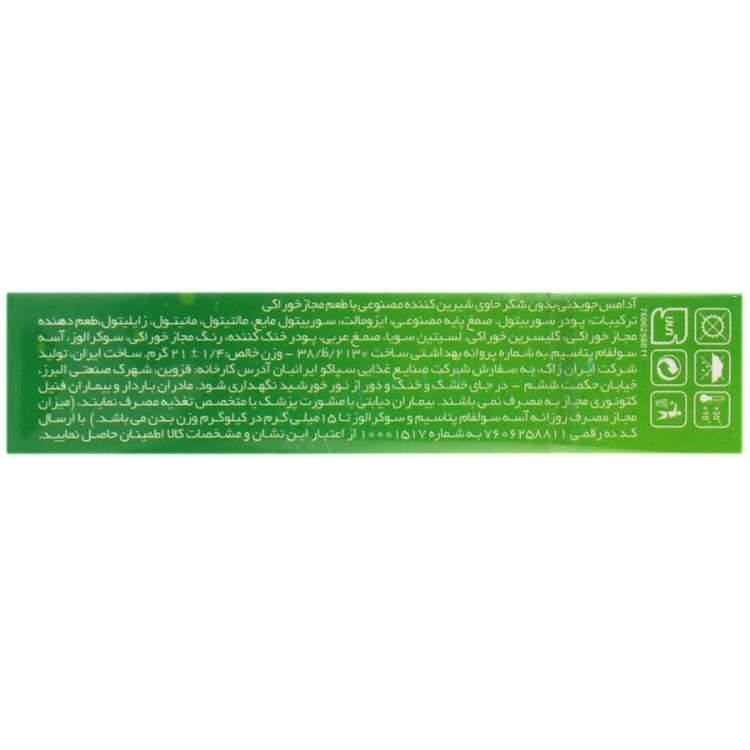 نمای قدی آدامس بدون قند ناتسور نات سور کیفیت و اصالت تضمینی با تمرکز بر طرح و رنگ محصول