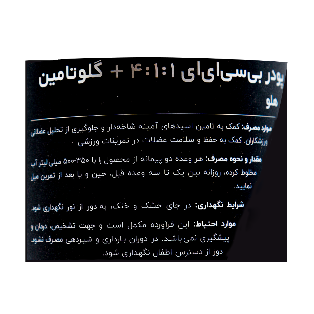 بافت و جنس پودر هیت بی سی ای ای 4:1:1 و گلوتامین دی وای نوتریشن 450 گرم کیفیت و اصالت تضمینی در نمای نزدیک و کیفیت ساخت
