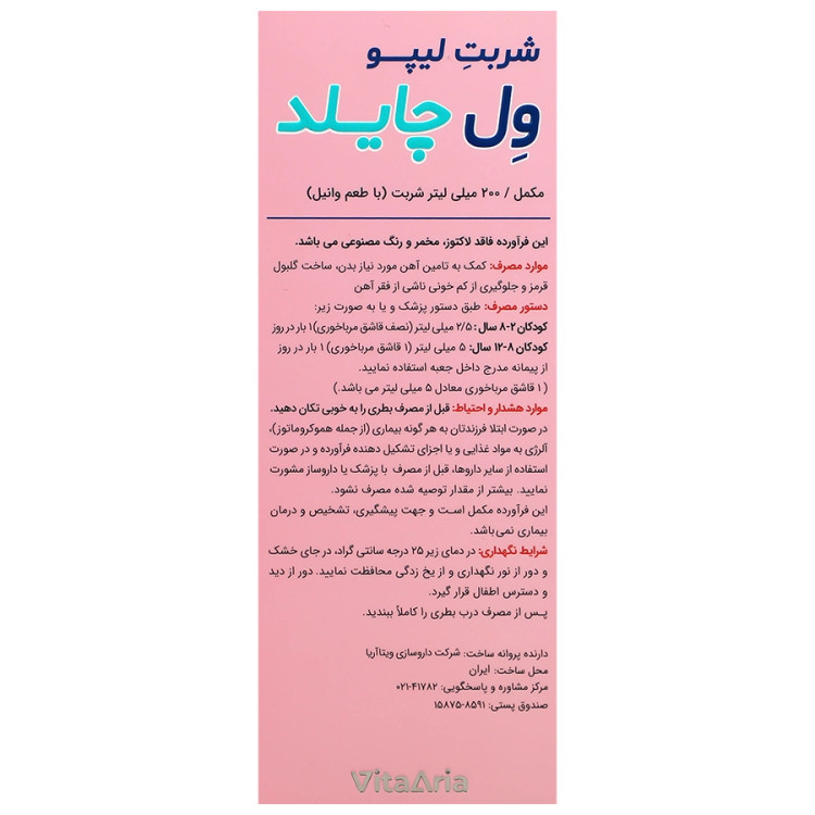بافت و جنس شربت لیپو ول چایلد ویتالوژیک کیفیت و اصالت تضمینی در نمای نزدیک و کیفیت ساخت
