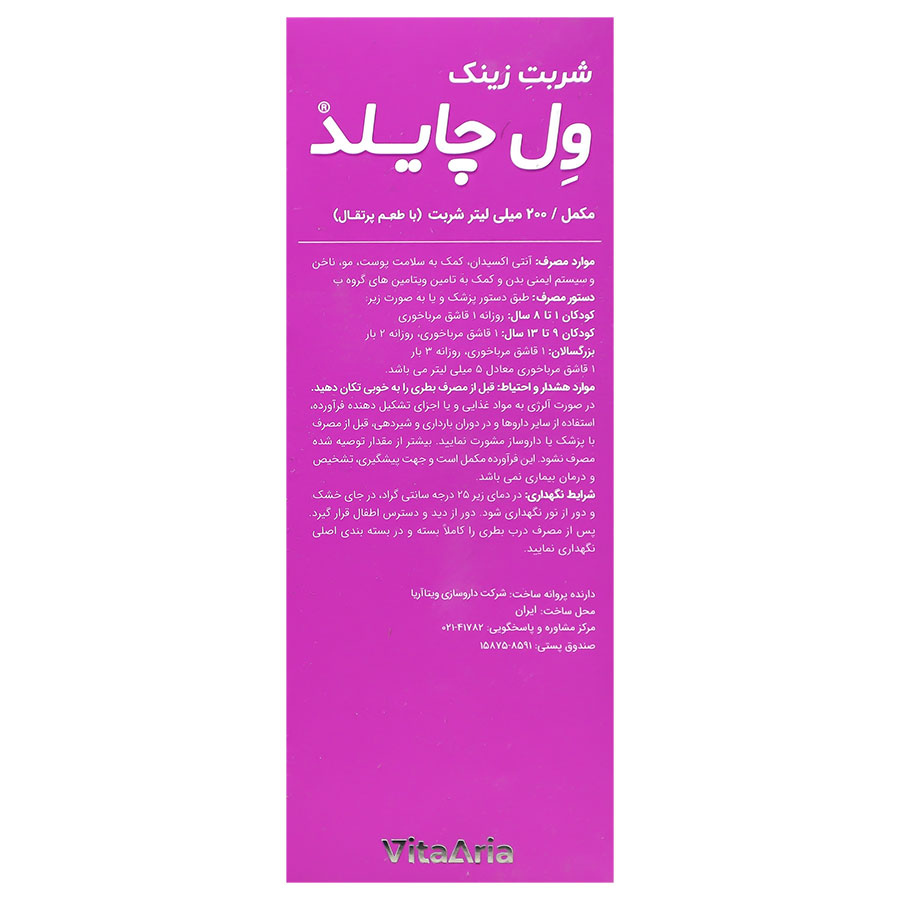 بافت و جنس زینک ول چایلد ویتالوجیک کیفیت و اصالت تضمینی در نمای نزدیک و کیفیت ساخت