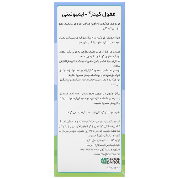نمای جانبی و طراحی ظاهری ففول کیدز پلاس ایمیونیتی اینترافارم کیفیت و اصالت تضمینی با رنگبندی جذاب