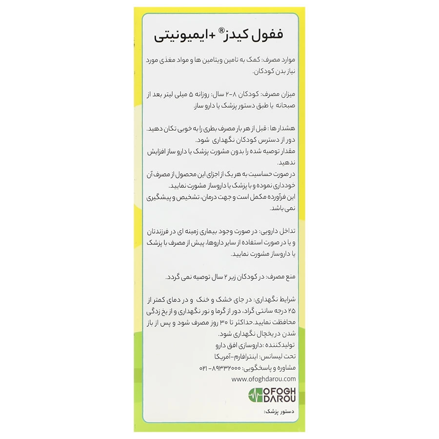 بافت و جنس ففول کیدز پلاس ایمیونیتی اینترافارم کیفیت و اصالت تضمینی در نمای نزدیک و کیفیت ساخت