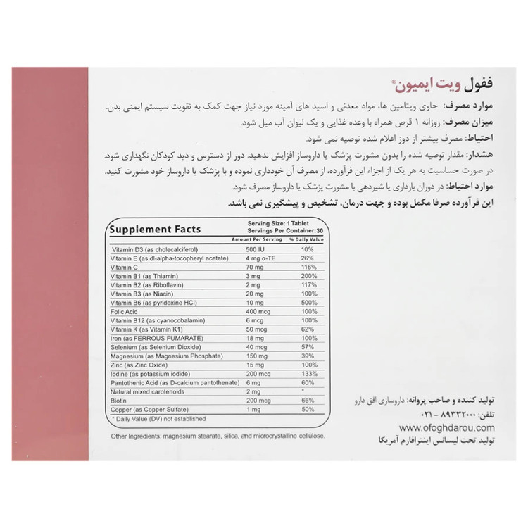 تصویر قرص ففول ویت ایمیون اینترافارم کیفیت و اصالت تضمینی با نورپردازی حرفهای و نمای واضح محصول