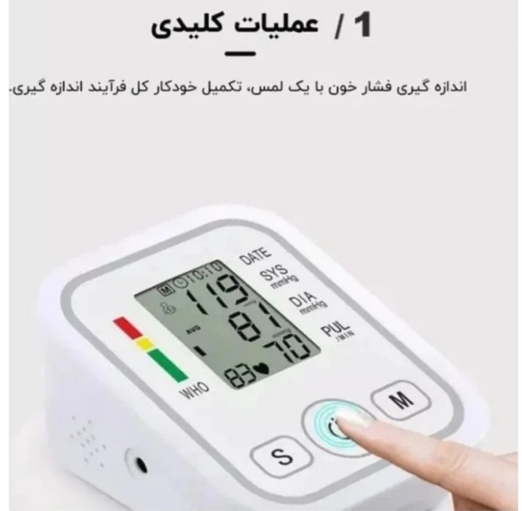 نمای جانبی و طراحی ظاهری دستگاه فشار سنج بازویی ارم استایل Arm Style باتری خور و برق مستقیم با رنگبندی جذاب