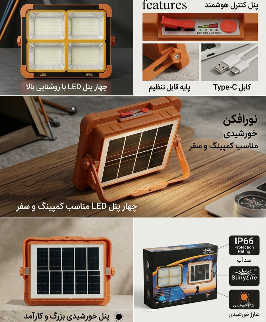 نمای پشت و اجزای تشکیلدهنده چراغ اضطراری و پروژکتور شارژی خورشیدی چند کاره (چراغ شارژی خورشیدی) با کیفیت بالا - نمای 13_1
