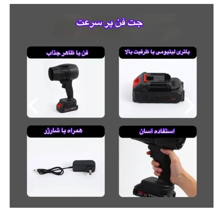 نمای جانبی و طراحی ظاهری جت فن شارژی و بلوور قدرتمند ویولنت (Violent fan) با رنگبندی جذاب