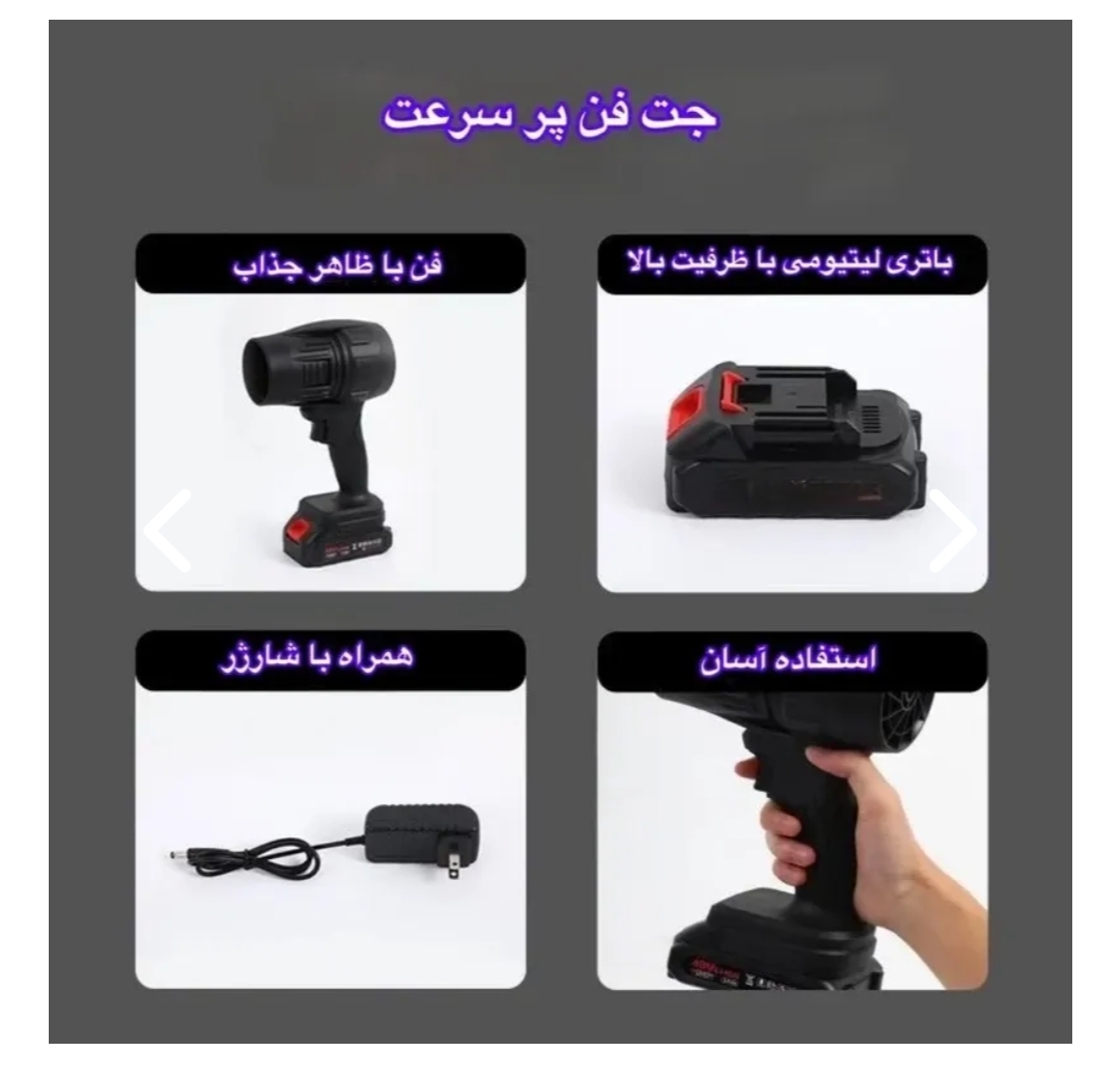 نمای جانبی و طراحی ظاهری جت فن شارژی پرقدرت ویولنت (Violent fan) با رنگبندی جذاب