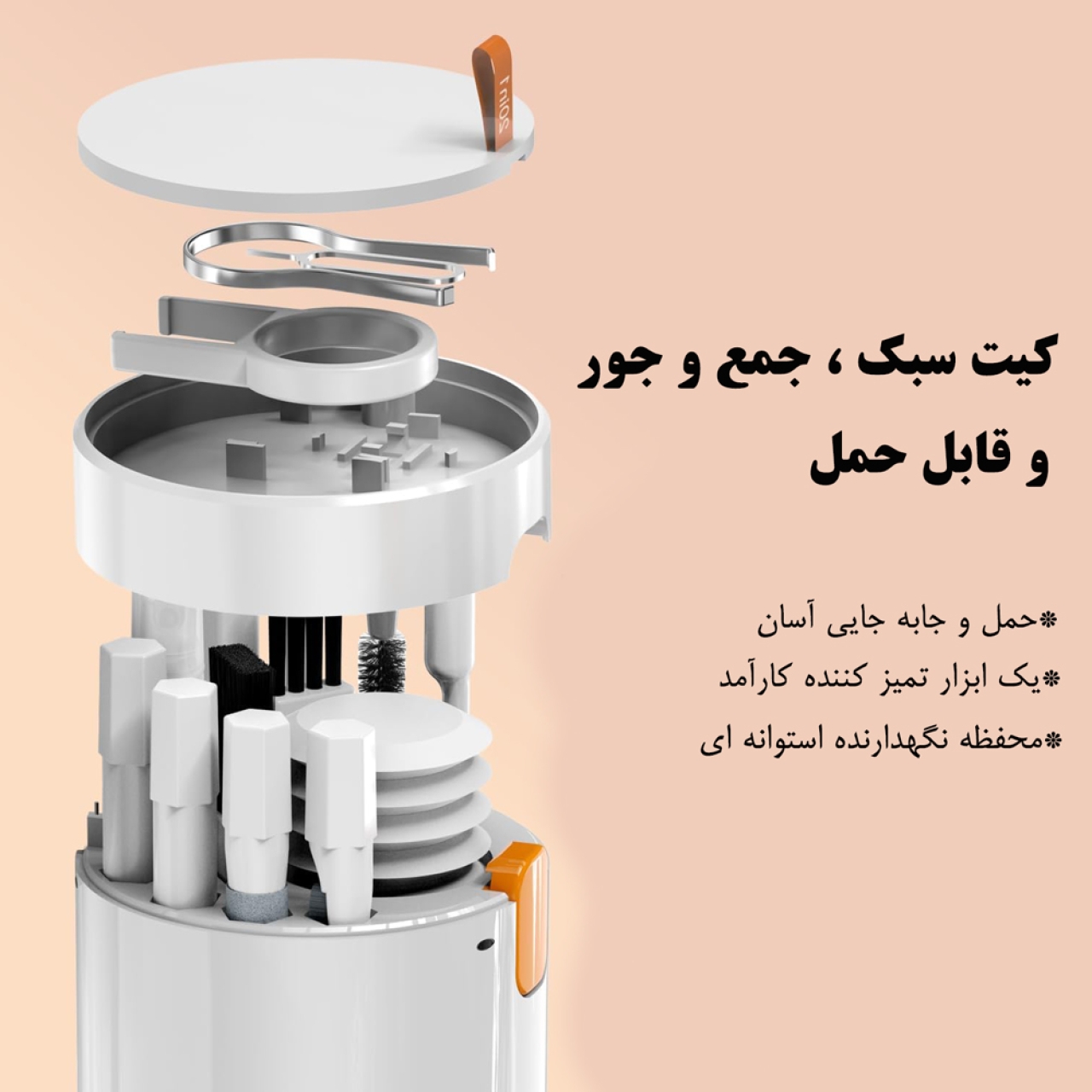 نمای جانبی و طراحی ظاهری کیت تمیز کننده ۲۰ کاره چندمنظوره کیبورد و گوشی و ایرپا 20in1 با رنگبندی جذاب