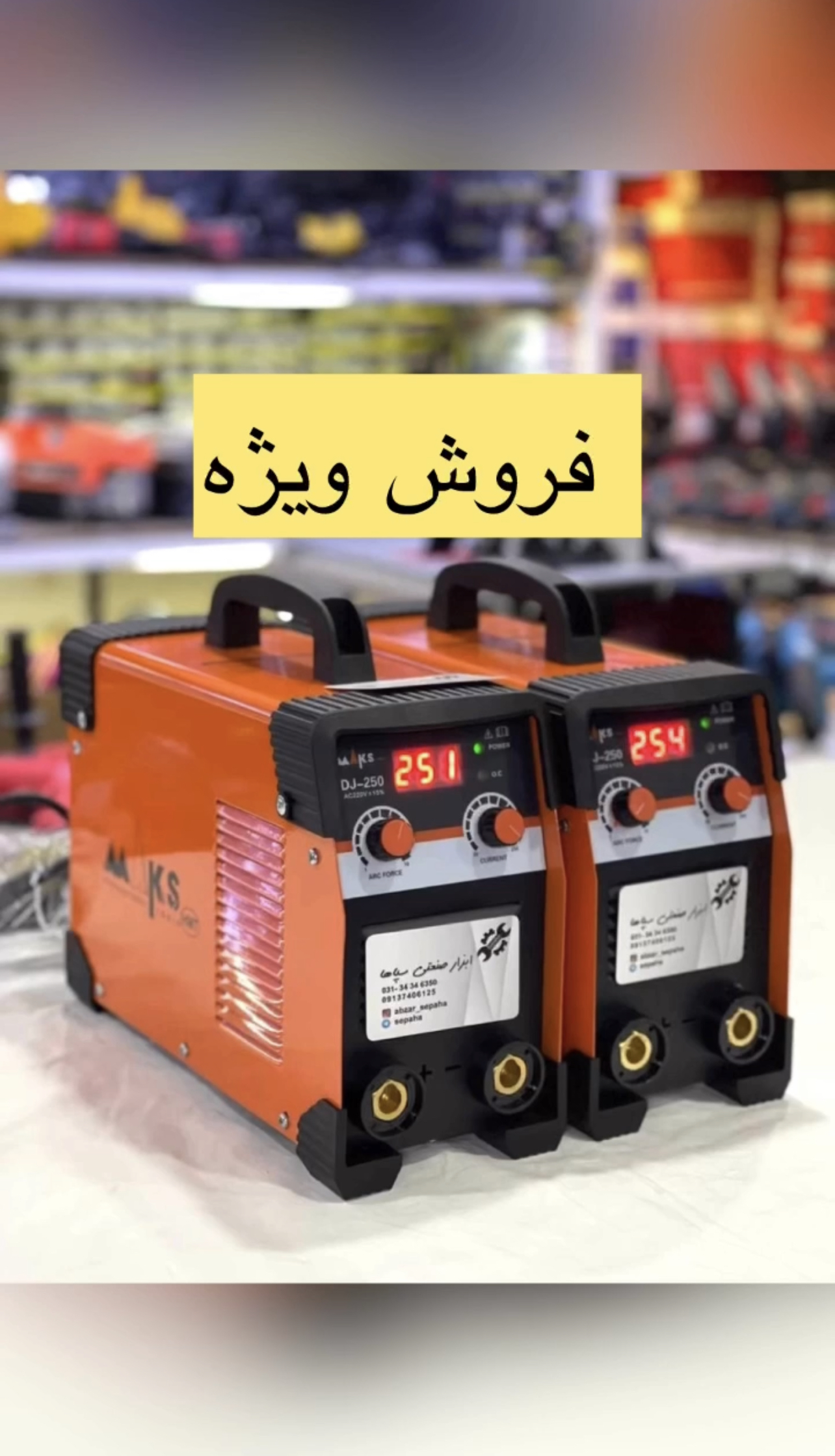 بافت و جنس مواد اولیه دستگاه جوش اینورتر مکس مدل DJ-250 MAKS در نمای نزدیک