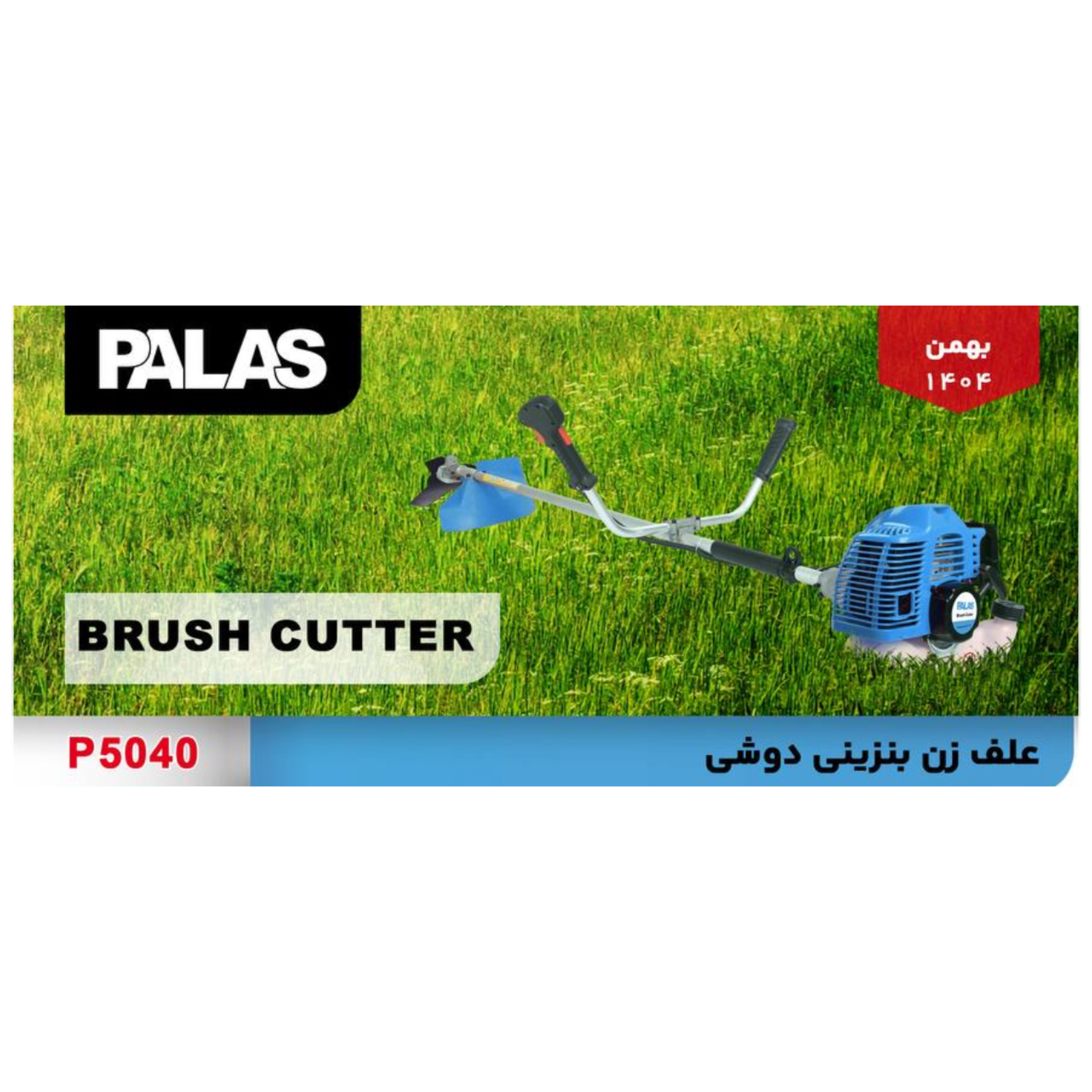 نمای جانبی و طراحی ظاهری علفزن بنزینی دوشی پالاس مدل P5040 با رنگبندی جذاب