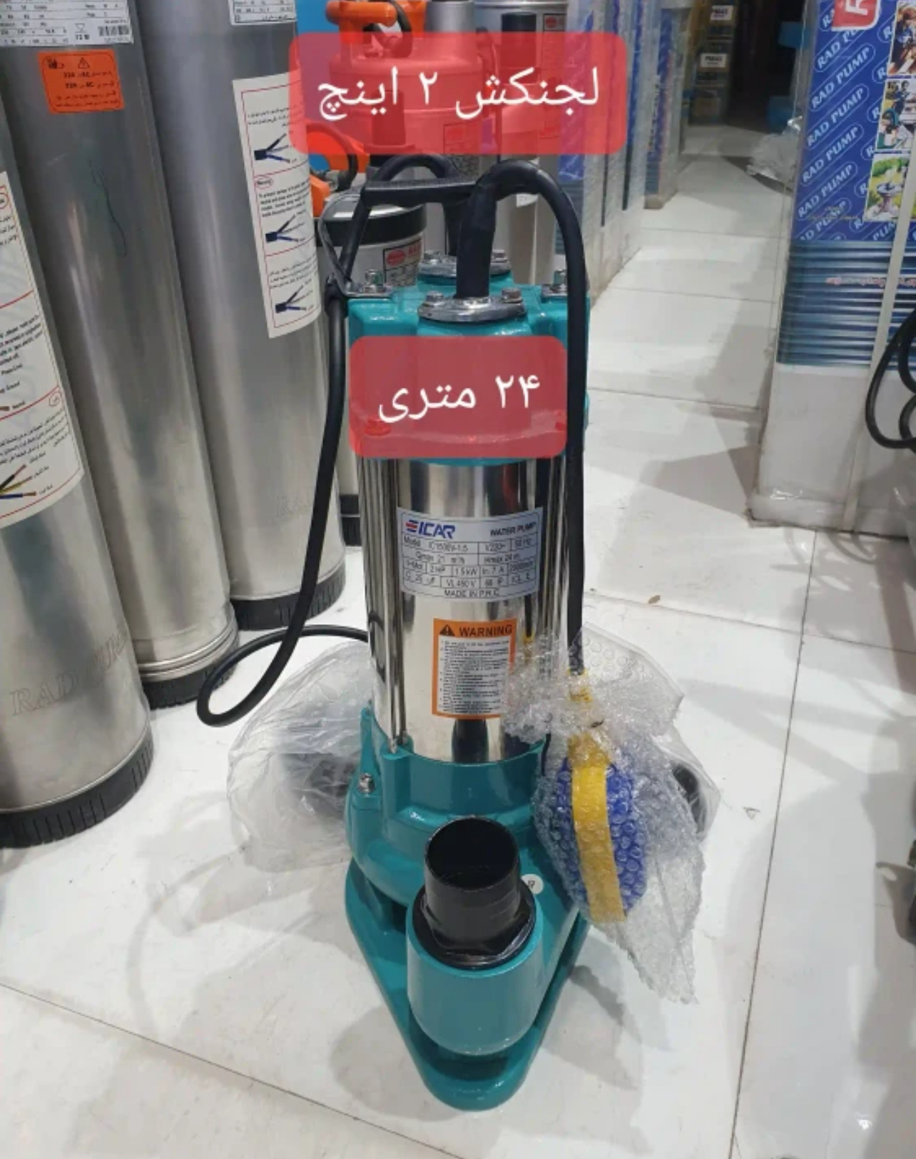 بستهبندی اورجینال لجن کش ۲ اینچ ۲۴ متری ایکار مدل IC1500VF-1/5 فلوتر دار همراه با مشخصات فنی محصول