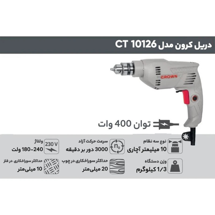 نمای قدی دریل برقی سه نظام ۱۰ کرون دیمردار مدل CT10126 با تمرکز بر طراحی و کارایی محصول