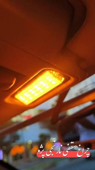 نمای جانبی و طراحی ظاهری چراغ سقف خودرو LED SMD پژو ۴۰۵ و پارس روا با تنوع رنگ با رنگبندی جذاب