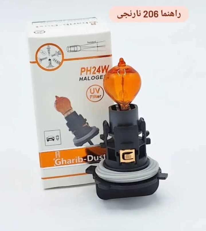 جزئیات کیفیت ساخت و متریال به‌کاررفته در لامپ نارنجی راهنما 206 و 207 با پایه