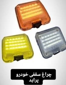 نمای قدی چراغ سقف خودرو پراید با تمرکز بر طراحی و کارایی محصول