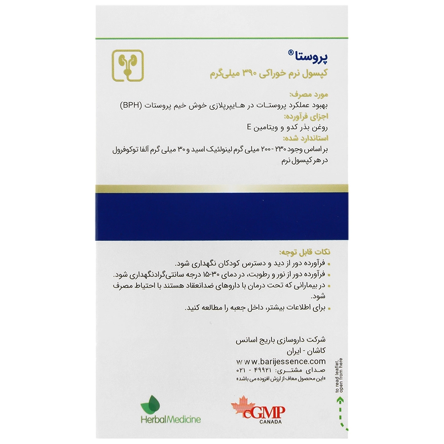 نمای محصول کپسول مکمل پروستا باریج اسانس با تمامی جزئیات ظاهری و فنی