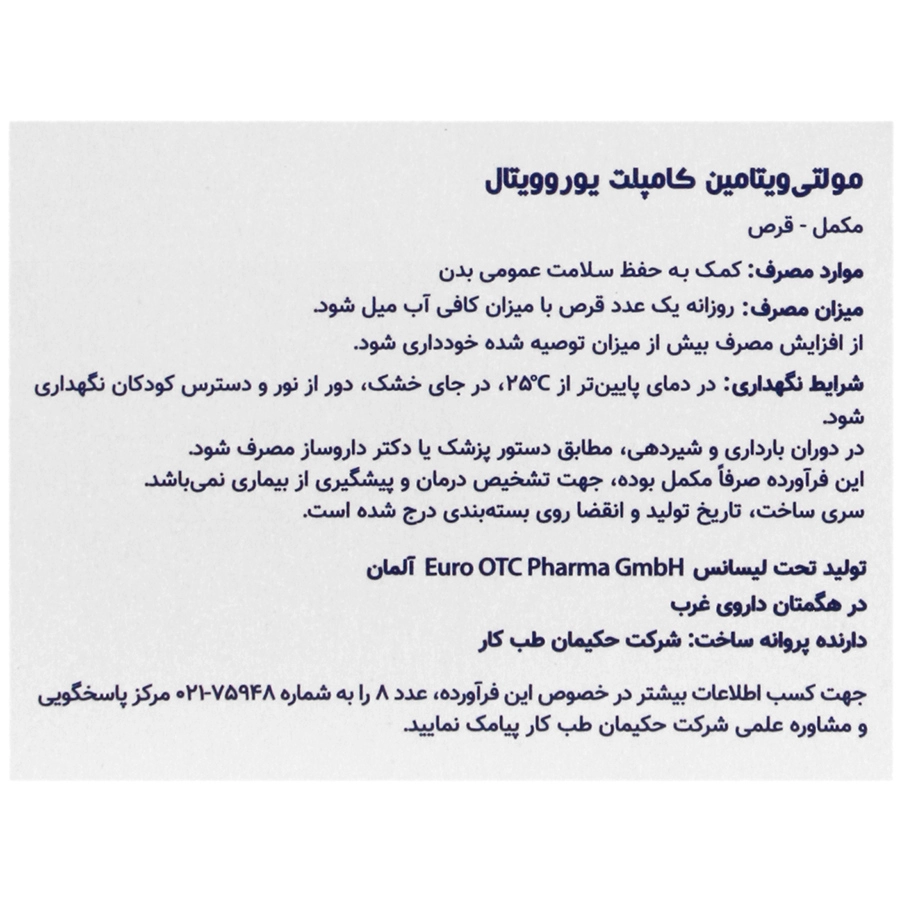 نمای جانبی و طراحی ظاهری قرص مکمل مولتی ویتامین کامپلت یورو ویتال با رنگبندی جذاب