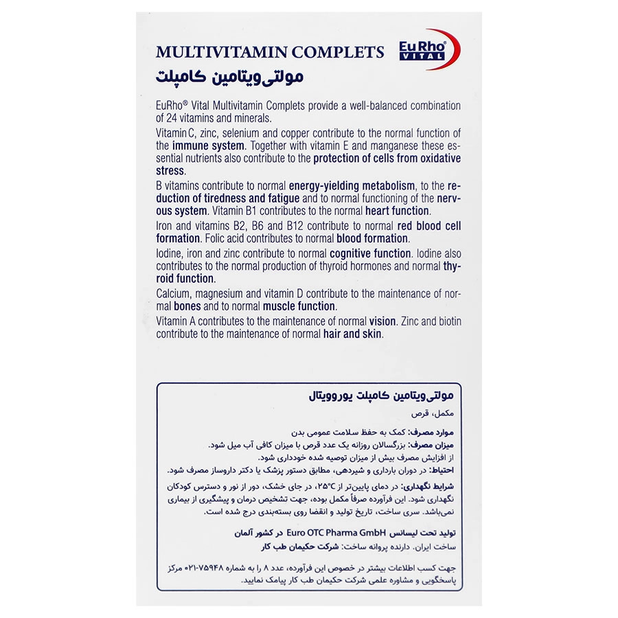 نمای جانبی و طراحی ظاهری قرص مکمل مولتی ویتامین کامپلت یورو ویتال با رنگبندی جذاب - نمای 7_1