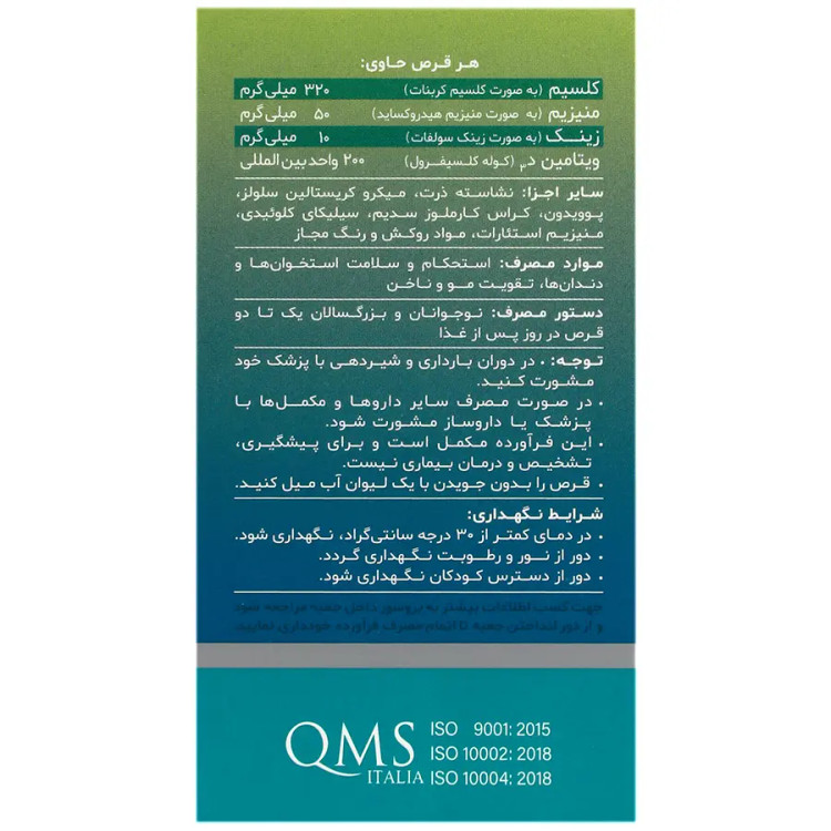 تصویر تخصصی قرص مکمل کلسیم منیزیم زینک د3 50 عددی دینه با نمایش ویژگیها و جزئیات فنی